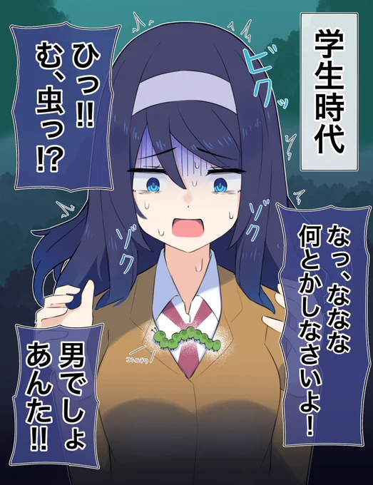 クールな同級生の🐞🐞年後…(1/2) 