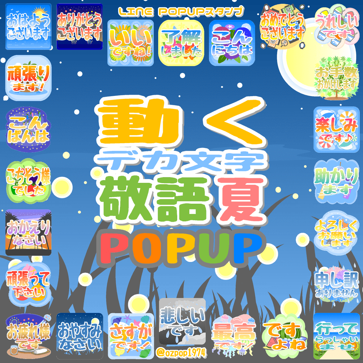 ozpop19742's tweet photo. ❤️🧡💛💚💙💜
LINEクリエイターズ「ozpop1974」の
スタンプや絵文字が販売中です🎉✨
使い放題のプレミアムスタンプや絵文字も たくさんありますよ♪🌸🐻
お時間のある時に見て頂けたら幸せです💕☺️
https://t.co/8pJkcFupZV
#LINE #スタンプ #絵文字 https://t.co/NHrIxdKAlB