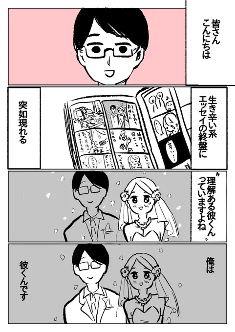 彼くん側の話
#創作漫画 
