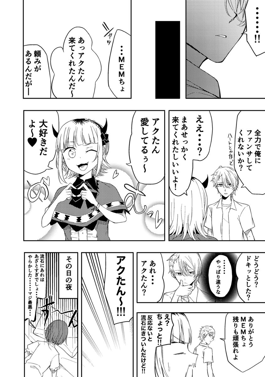 B小町の握手会とアクかなの漫画  #推しの子