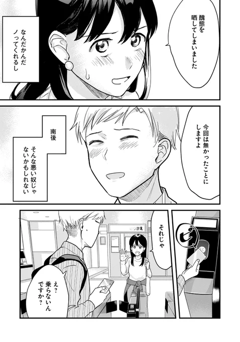 セックスしたすぎる女の話(9/9) 1話終わり 