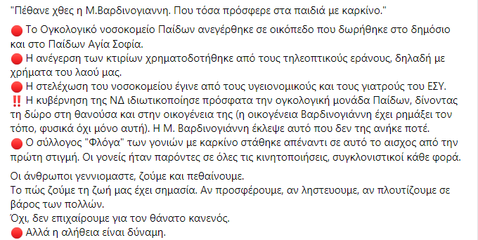 AntifaRed7's tweet photo. Ο,τι γράφει #Μαριαννα_Βαρδινογιαννη https://t.co/z3IEuYT9Nw
