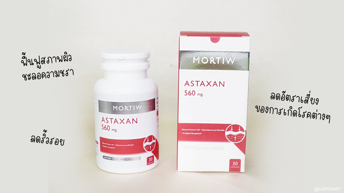 aispdiary's tweet photo. โชวหน้าสดให้ดูกันไปเลย ช่วงนี้กิน #Mortiw #หมอทิว Astaxan #astaxanthin ตัวนี้เหมาะมากกับคนอายุใกล้เลข 3 มุแง้ เพราะเค้าเป็นตัวช่วย #หน้าเด็ก! #ลดรติ้วรอย เพิ่มคอลลาเจน ต้านอนุมูลอิสระ ชะลอวัย แถมให้ความชุ่มชื้นด้วย ปังหลาย เม็ดเป็น soft gel กินง่าย แค่วันละ 1 เม็ดพร้อมอาหารเช้า #ใช้จริงรีวิวจริง #ใช้ดีบอกต่อ
