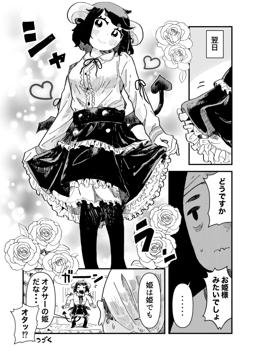 悪魔が漫画家のためにおめかしする話(2/2)