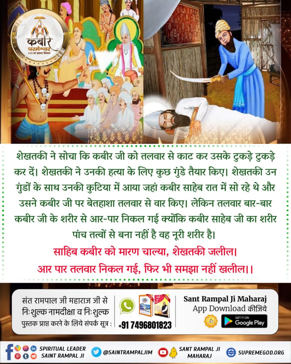 #कबीर_भगवान_के_चमत्कार

God Kabir Prakat Diwas