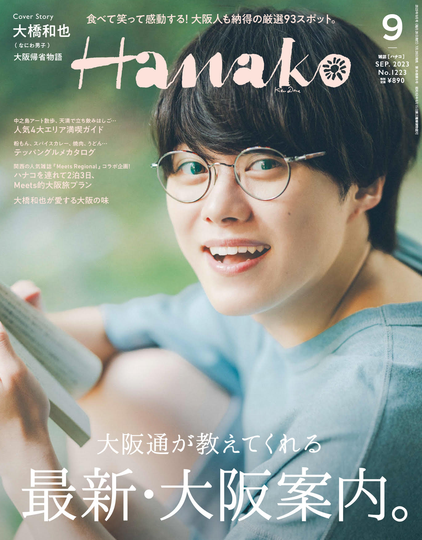 Hanako編集部 on X: 