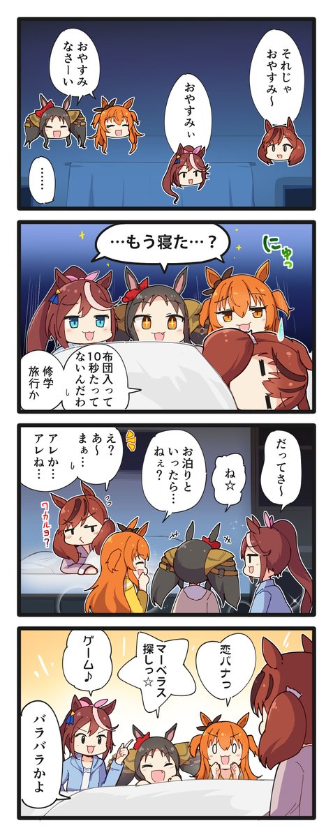 ゆるいウマ娘の4コマまとめ・その211～212 #ウマ娘