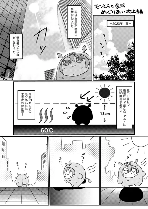 虎於と出会うモンとら漫画+α