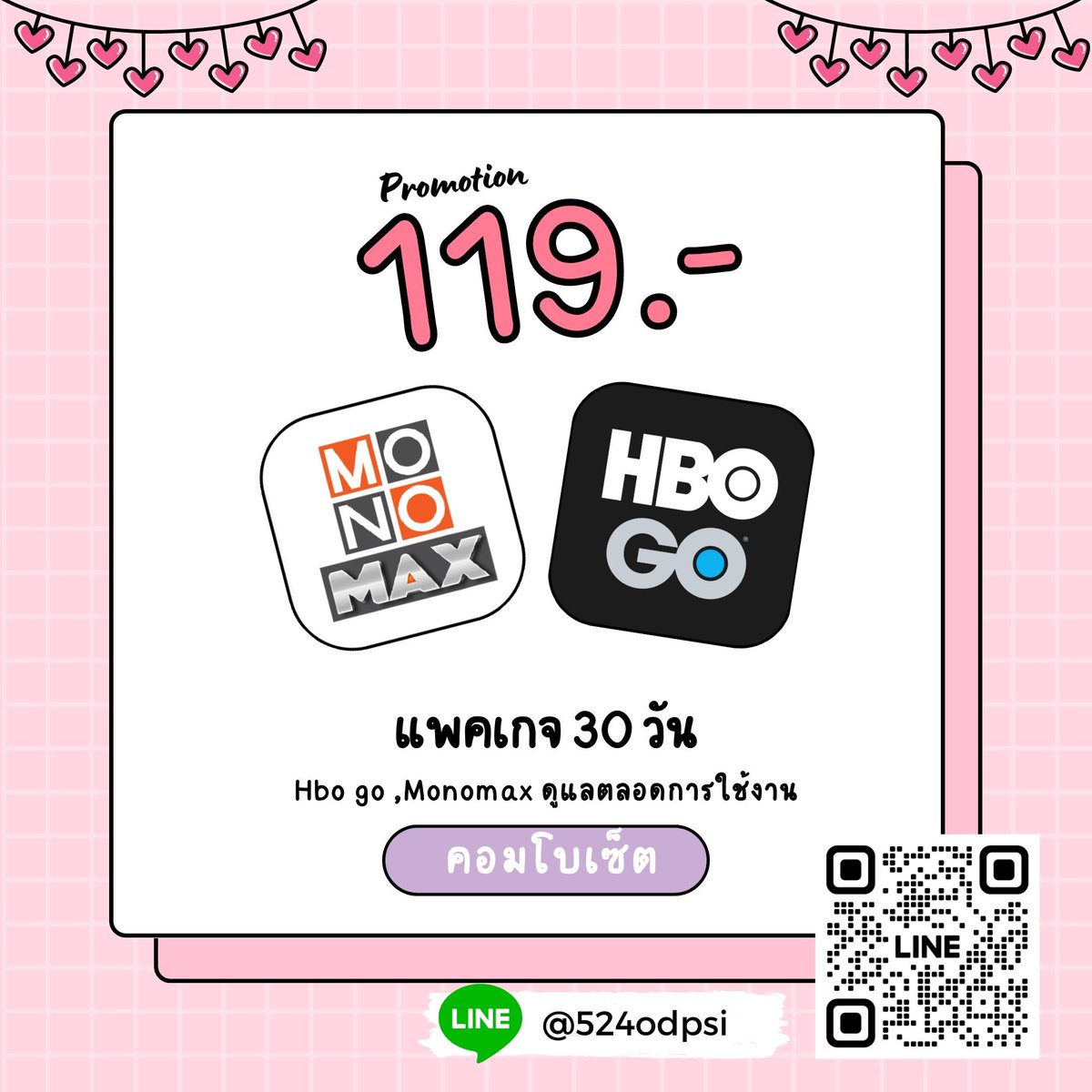 DechOnf's tweet image. แพคคู่ พร้อมส่ง

Hbo Go + Monomoax 
แพคเกจ 30 วัน - 139.-

สั่งซื้อ Dm หรือ ไลน์ lin.ee/Odlh3ww ได้เล้ย

#หารhbogoถูก #หารhbo #หารHBOGO #HBOgoหาร #หารhboราคาถูก #HBOgoราคาถูก #หารMonomax #monomax #monomaxหาร #monomaxราคาถูก
