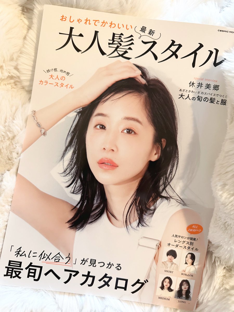 kyuui_misato's tweet image. 表紙です！！！

嬉しいです！！！

最高です！！！

全9Pでインタビューもあります！！！

めちゃくちゃ盛れてます！！！

見るしかないです！

女の子必見ヘアアレンジものってます！！

amzn.asia/d/hCdrTXQ
書店かネットでgetしてね🫶🏻🤍