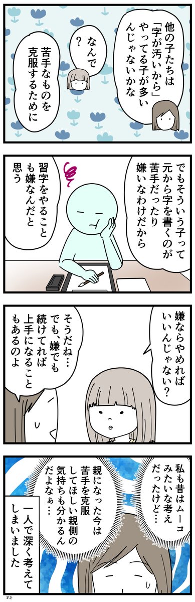 好きで習い事を始めた子と、苦手だから習い事を始めた子。色々あるよね。 #育児漫画