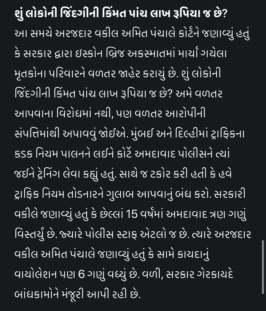 अब तो हाईकोर्ट ने भी बोल दिया है...! 

#AhmedabadAccident