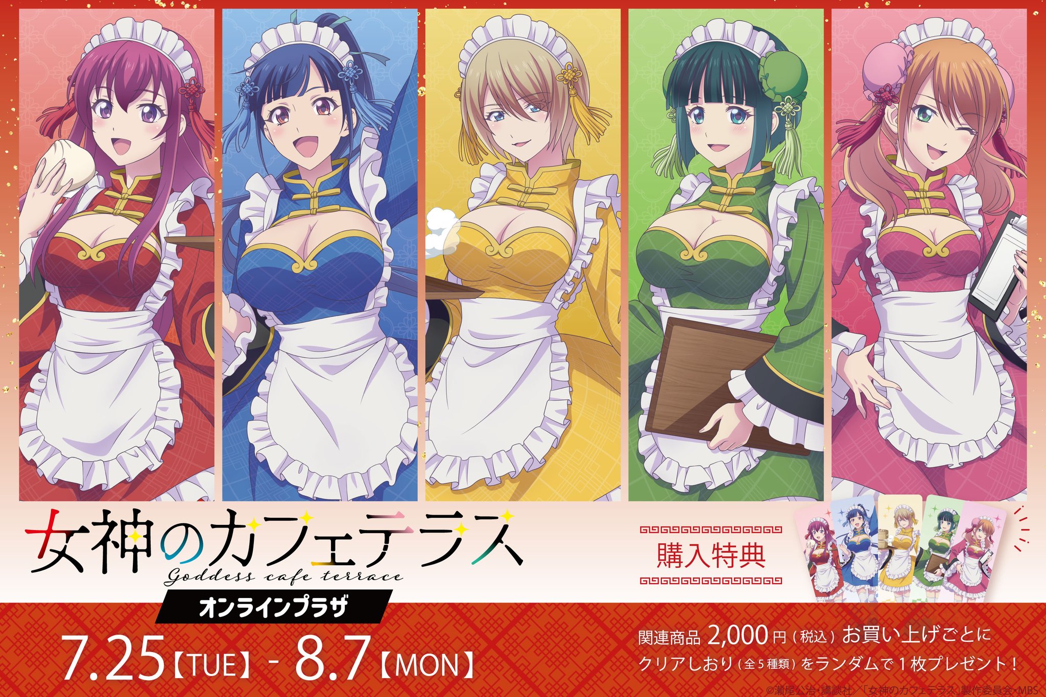 TV Anime Megami no Cafe Terrace Online Kuji