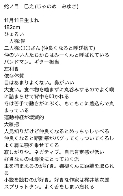 #イシハマの創作  蛇ノ目巳之くん