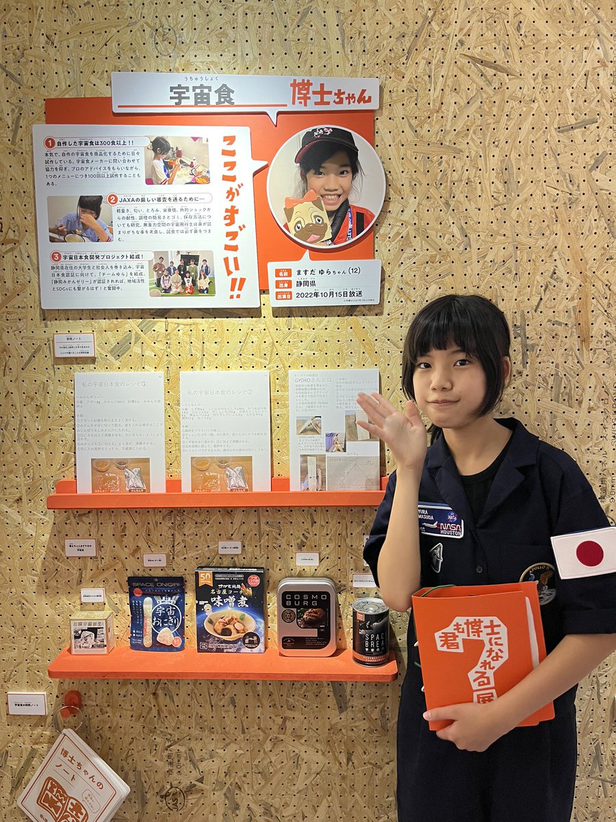 hakaseten's tweet photo. 【博士ちゃん展示】
本日は宇宙食博士ちゃんの
ますだゆらちゃん
にご来場いただきました✨
彼女の素晴らしい研究成果を是非会場でご覧ください❣️
#君も博士になれる展
#博士ちゃん
#若葉台 https://t.co/6NNGGXiOAD