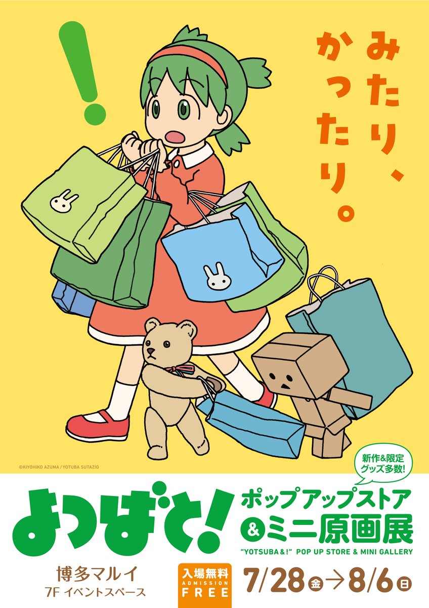 未開封 よつばと！ 小岩井よつば 原画展 お守り 御守りポップアップ マルイ 未開封 よつばと！ 小岩井よつば 原画展 お守り 御守り