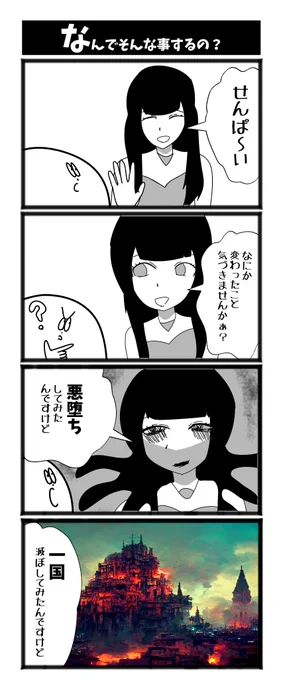 【なんでそんなことするの?】  #初投稿です #漫画が読めるハッシュタグ