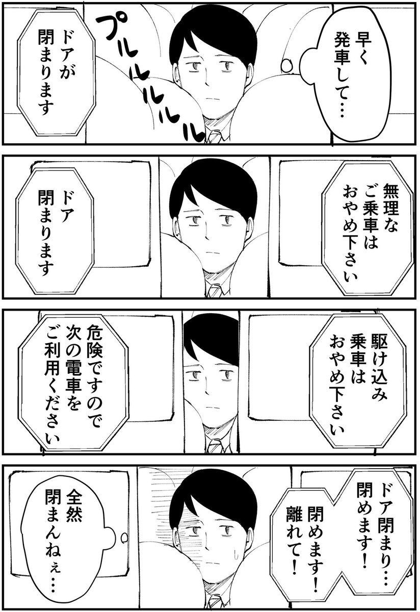 満員電車がゾンビ映画みたいになった話 2/2