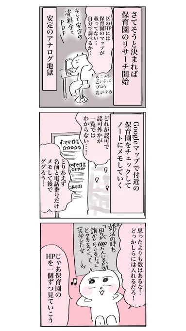 【息子、保育園入れますか?⑤】(2/2)  都内保活の記録。 保活はお住まいの地域や年代によってかなり差があるため、あくまで1人の母ちゃんの体験談としてお読みいただけたら嬉しいです! #育児絵日記