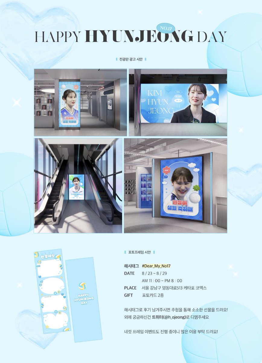 💙 DEAR MY BLUE 💙

현정 선수 생일을 맞아 광고를 진행 합니다 ! 
8 / 23 ~ 8 / 29 일주일간 케타포 코엑스 점에서 광고가 진행 될 예정이니 많은 관심 부탁드려요 
스페셜 네컷은 2층에서 진행 됩니다 ! (유료)
특전은 카운터 앞에 비치해둘 예정입니다 ! 

타래로 이어집니다 :)