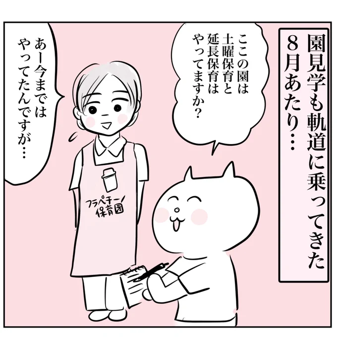 保活物語、最新話公開しました。 保育園見学をしていて目の当たりにした現状。そして、保育園はどう選ぶべき?真船の出した結論は…  