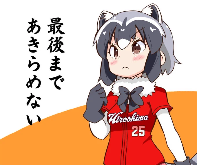 諦めない! 