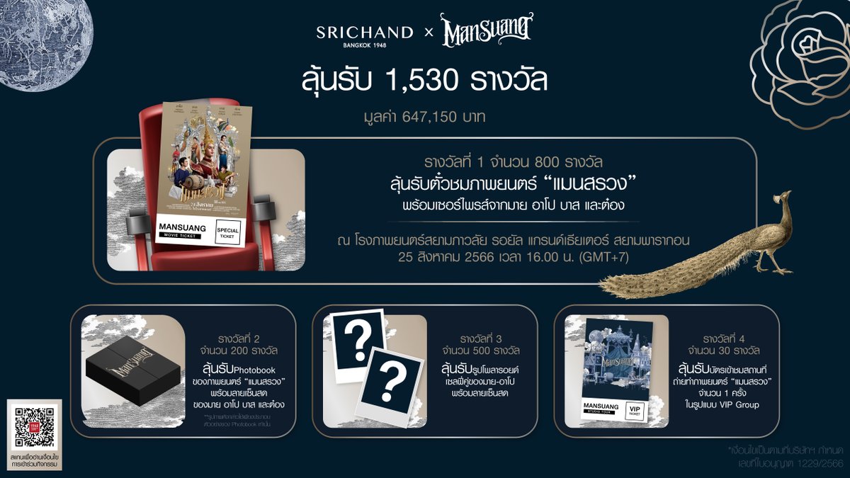 เปิดกล่องแห่งความลับศรีจันทร์
สำหรับลูกค้าที่สั่งซื้อ SRICHAND x MANSUANG LIMITED EDITION ลุ้นรับของรางวัลมากมายจากศรีจันทร์ ​ ​

อ่านเพิ่มเติมคลิก 1948beauty.club/3DsnYNK
​
#SRICHANDxMANSUANG