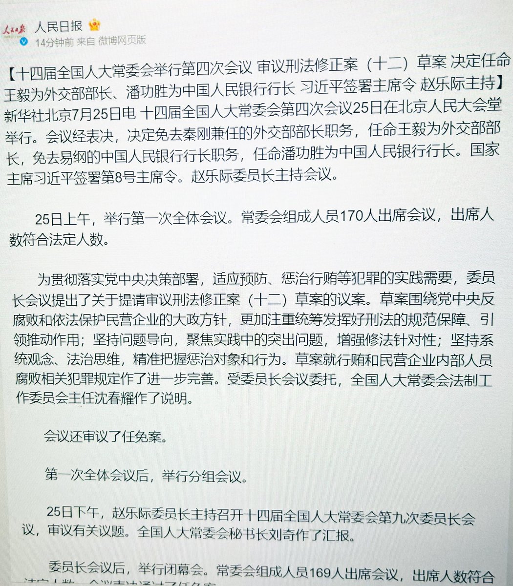 Resham_sng's tweet photo. According to People's Daily (CCP's mouthpiece), after a vote at the #Politburo meeting on 25th July, 2023, Qin Gang has been removed as Foreign Minister of China, and Wang Yi has been appointed as his replacement. https://t.co/d6X8PZq0Mb