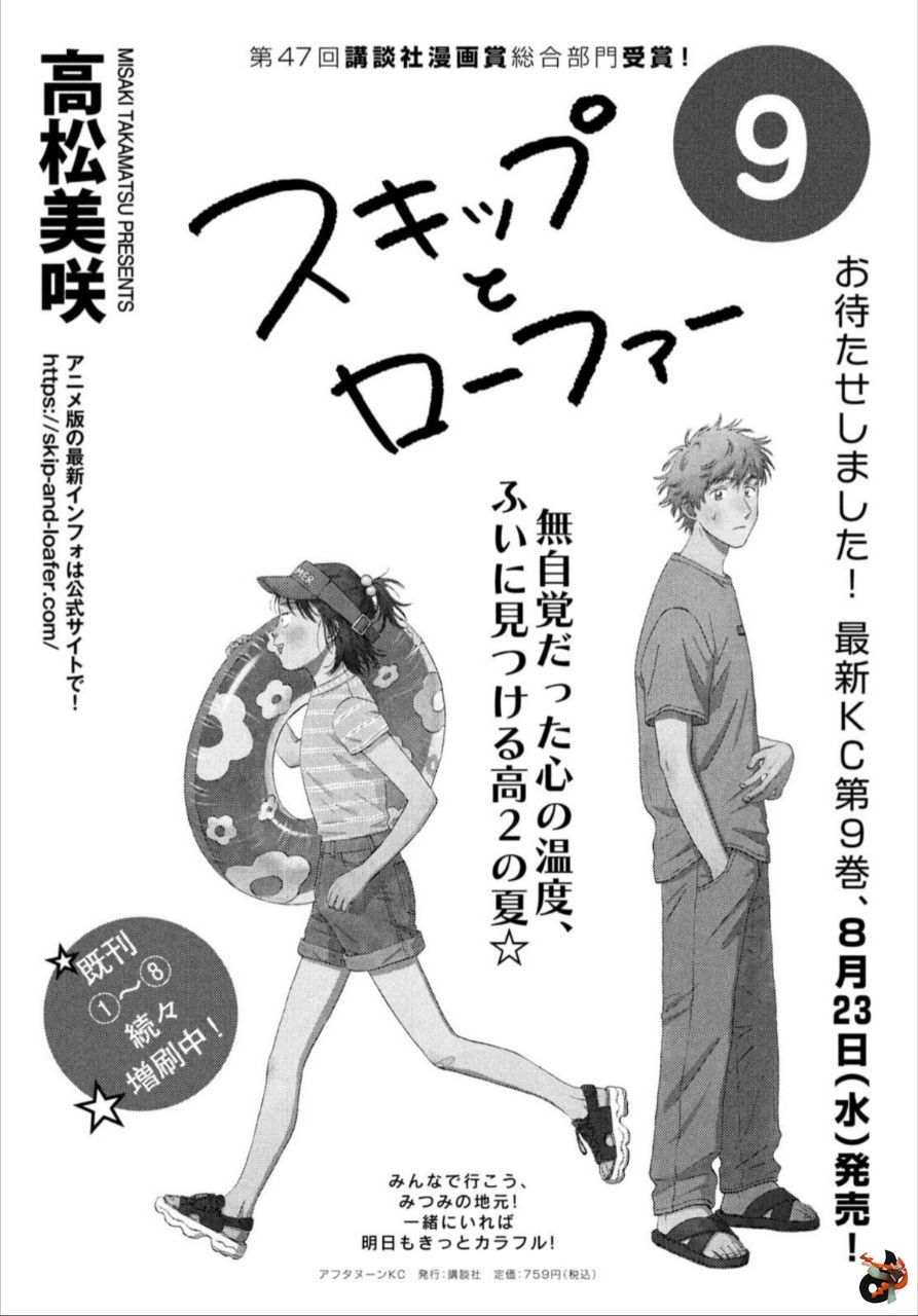 JAPANFESS on X: *jpf warning spoiler skip and loafer Manga vs