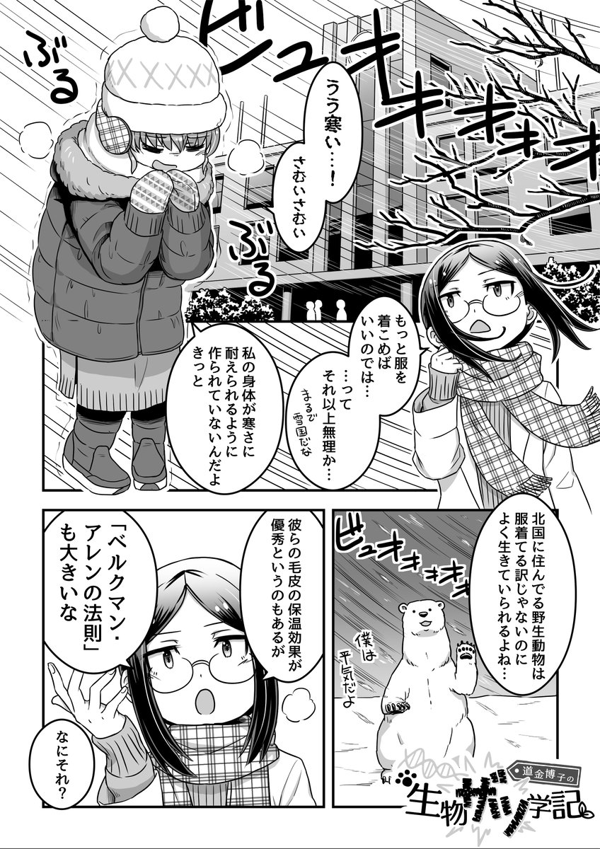 【再掲】寒さを耐えるための進化の話(1/3) いや季節真逆だけど…