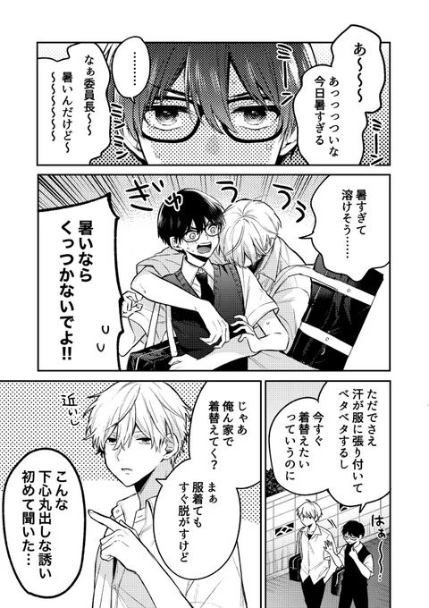 真面目メガネくんと帰り道(1/2)
#創作BL 