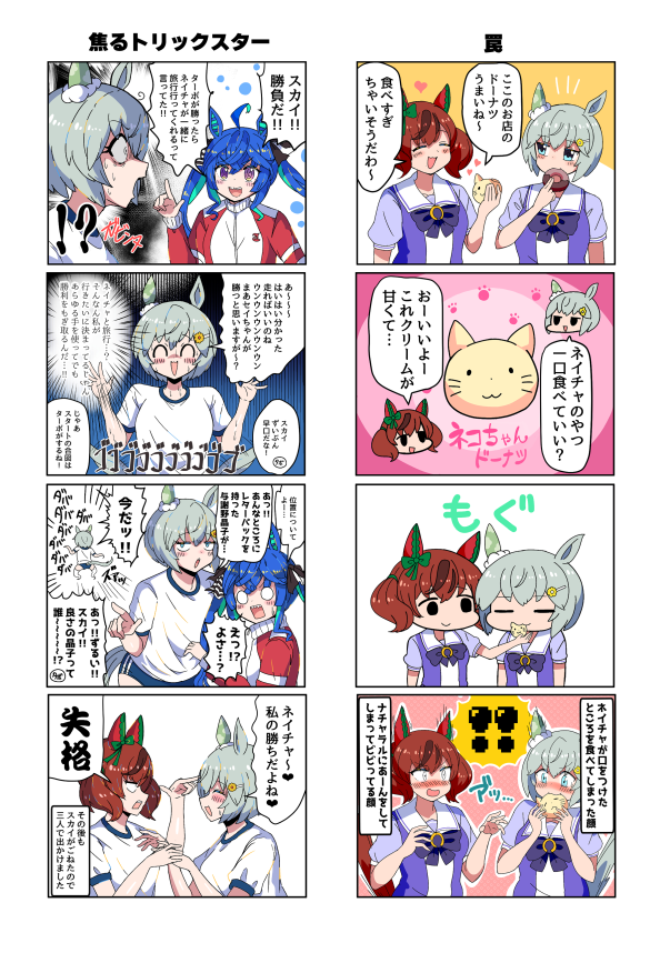 🐺おしらせ🐺 今年の夏コミで、ネイチャとスカイがいちゃつく本「Cheer Up!! UN-NEI」をリリースします✊ 今回は4コマ中心で、ネイチャとスカイが仲良くしたり、ギャルが体操着着せられたりする感じになってます。ゲストにJDGE先生(@JDGE180112)をお呼びしています!!!!! #C102新刊 #ウマ娘