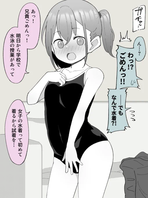 約2週間後に兄貴とプールデートすることになる「女の子になっちゃった弟」(1/3) 