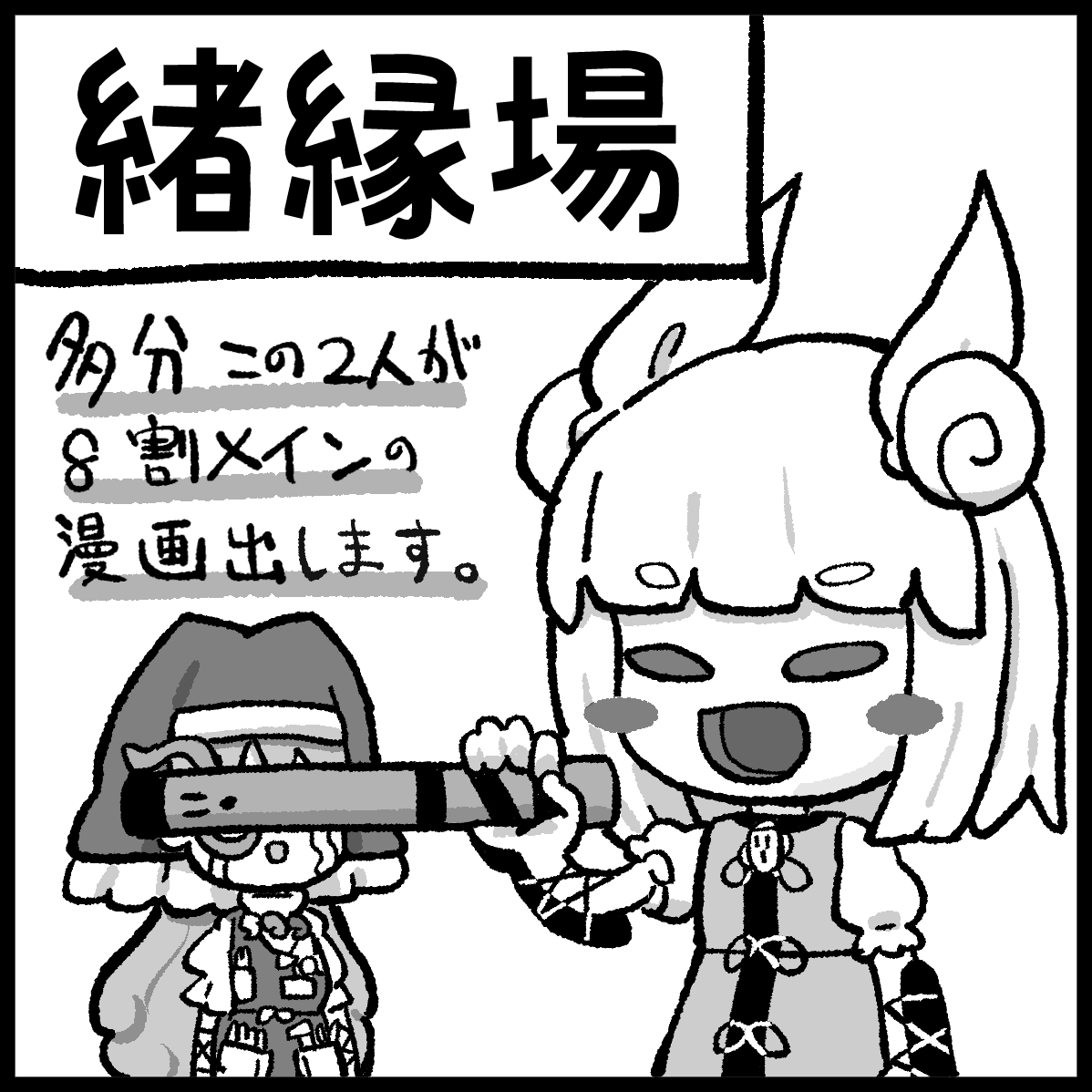 鬼形獣オンリーイベント『第二回 地獄鬼獣極楽祭』に申し込みました! 