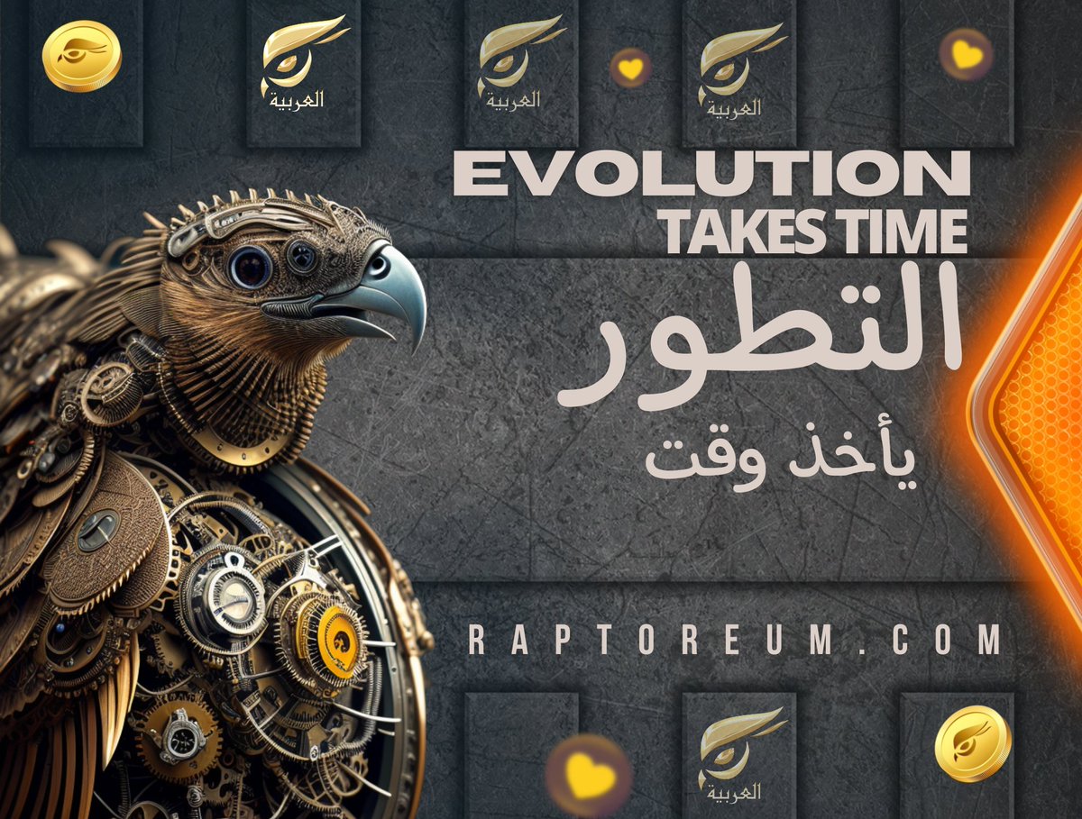 #Raptoreum في طليعة ثورة #blockchain برمزها المتطور باستمرار.  كل يوم ، يضيف مجتمعنا ميزات ووظائف جديدة إلى شبكتنا مفتوحة المصدر ، ممايجعلها في متناول الجميع.  نحن نبني # #نظاماً_بيئياً حيث يمكن لأي شخص المشاركة
#دبي #السعودية #عملات_رقمية #تعدين