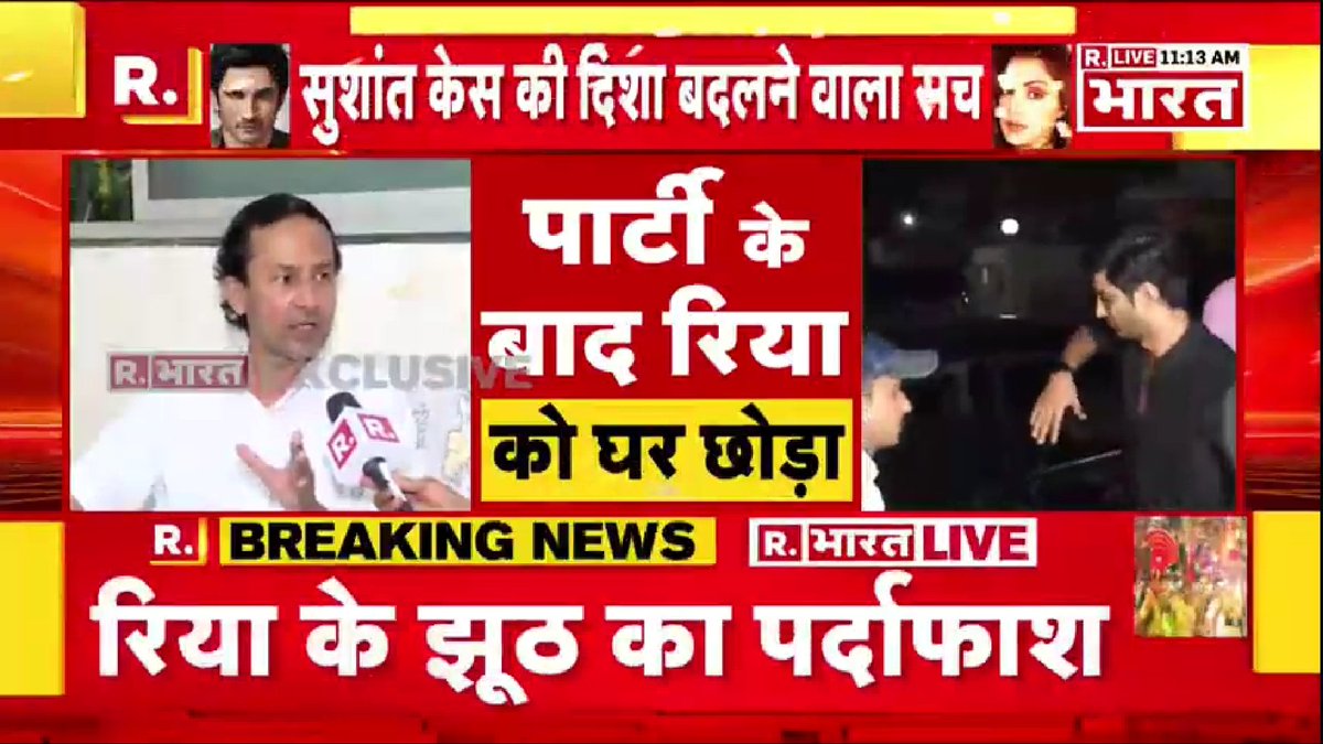 Yasmin2186's tweet photo. Eyewitness says RHEA met SUSHANT on 13th June.

Sushant dropped Rhea home on 13th night - 14th June early morning (3 am)

2.30 pm onwards SSR's phone was not used. Was this Witness planted to protect Bigshots who came on 13th night?.

@CBIHeadquarters 
Sushant Was Isolated https://t.co/qpbfquqna3