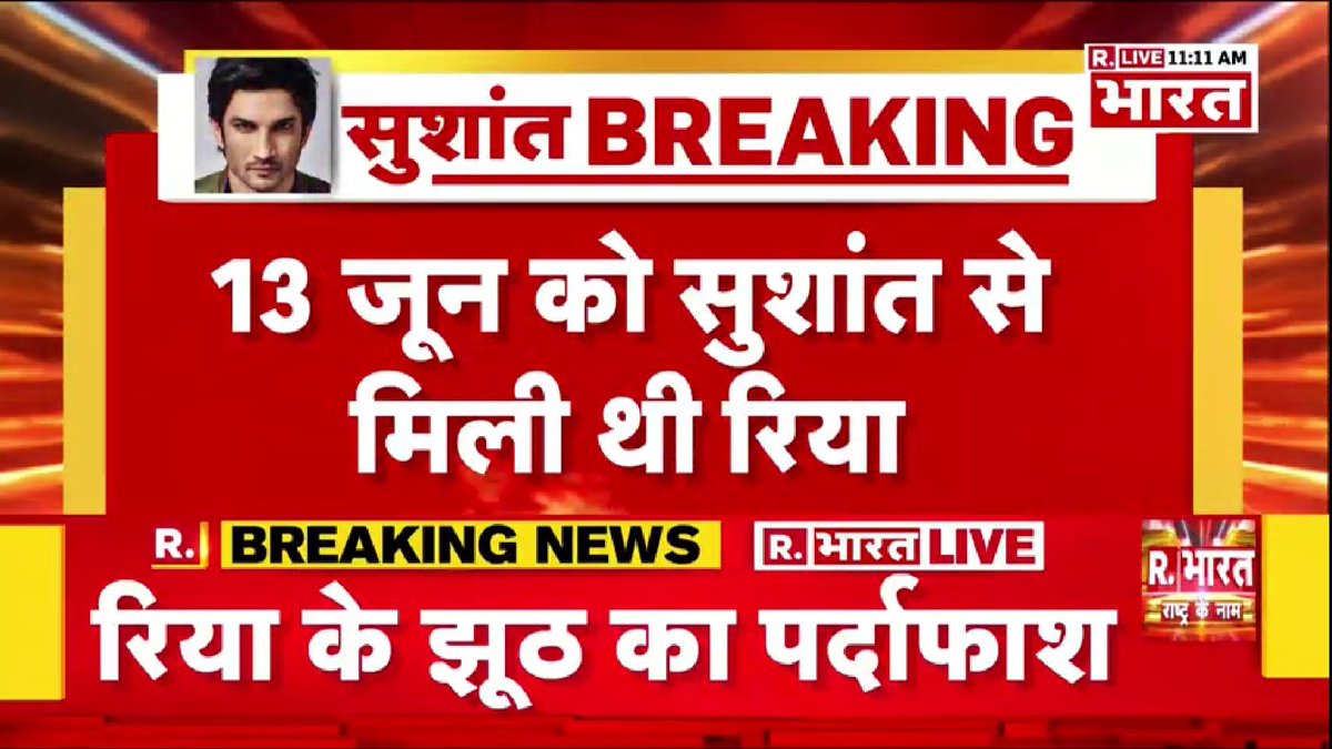 Yasmin2186's tweet photo. Eyewitness says RHEA met SUSHANT on 13th June.

Sushant dropped Rhea home on 13th night - 14th June early morning (3 am)

2.30 pm onwards SSR's phone was not used. Was this Witness planted to protect Bigshots who came on 13th night?.

@CBIHeadquarters 
Sushant Was Isolated https://t.co/qpbfquqna3