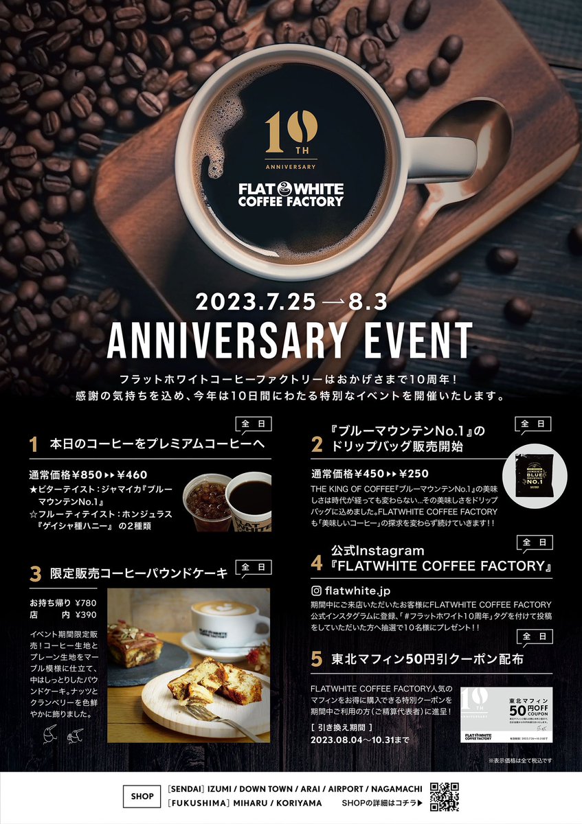 KG_FWCF's tweet photo. 2013年7月25日に仙台市泉区高森６丁目に開業したFLATWHITE COFFEE FACTORYはお陰様で10周年！今まで沢山のお客様に支えられてここまで来れたと実感しております。
本当にありがとうございます🙇
今年も『進化』を目指して11年目の営業に励んで行きます！！
LIFE IS TOO SHORT FOR BAD COFFEE https://t.co/R5MfwJsJNN