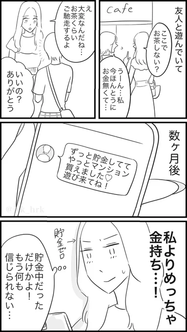 「お金が無い」と言う人ほど…?  #漫画が読めるハッシュタグ