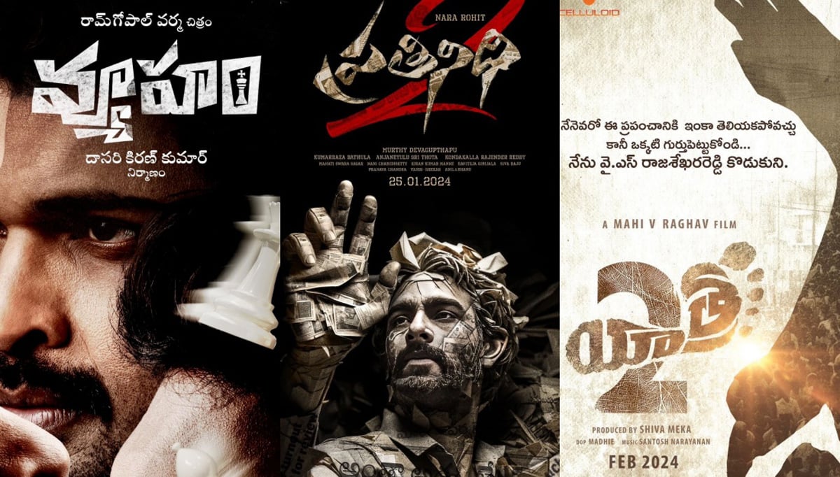 'Vyooham', 'Yatra 2', 'Prathinidhi 2': Which of them is for cine audience?

Click 👉 bit.ly/3rNCf4F

#Vyooham #Yatra2 #Prathinidhi2 @RGVzoomin 
@dkkzoomin #Mammootty #mahivRaghava #MurthyDevagupthapu #KumarrazaBathula
@IamRohithNara #YCP #TDP #Tollywood 
⁩