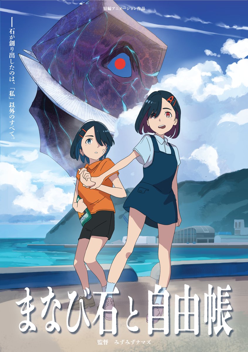 【お知らせ】
短編映画の制作と劇場公開に挑戦します。
"インディーアニメーション映画"として全編ひとりでの制作です。
尺はおよそ20分。制作期間約8ヶ月の企画になります！！

公開は年明け以降を予定しています。
鋭意制作中！明日以降の詳細情報をお待ちください。
#まなび石と自由帳 #indie_anime