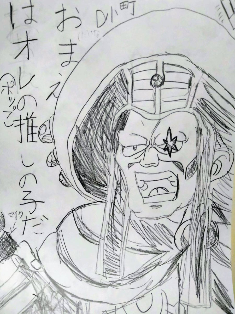 娘に推しの子の絵を描いてってお願いしたらマトリフ描いてきたんだけどwwww なんか妙に上手いw