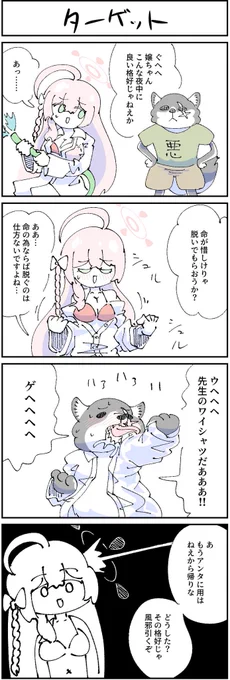 試験的にいつもとは違うペンで4コマ