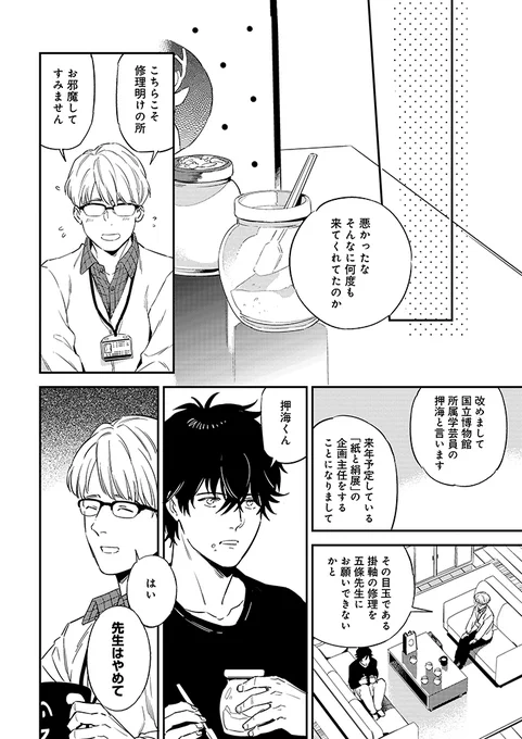 プリン片手に5度目の訪問。 (3/8)  #漫画が読めるハッシュタグ