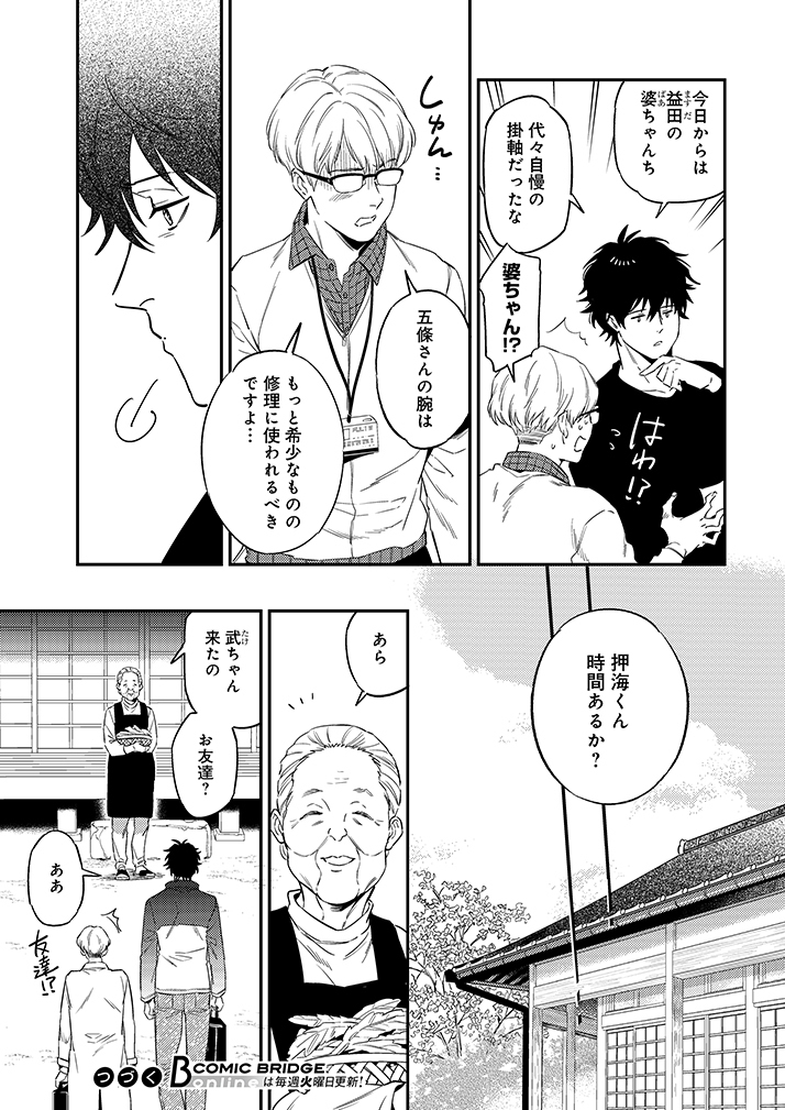 プリン片手に5度目の訪問。 (3/8)  #漫画が読めるハッシュタグ