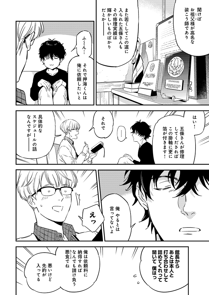 プリン片手に5度目の訪問。 (3/8)  #漫画が読めるハッシュタグ