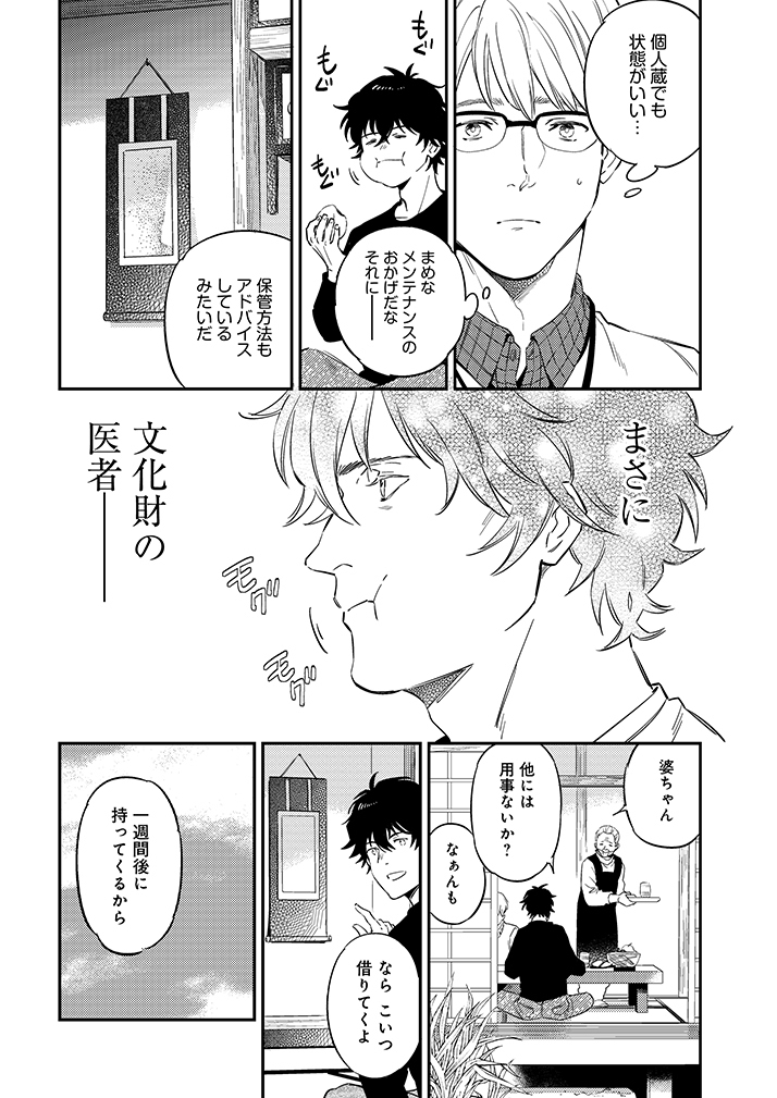 プリン片手に5度目の訪問。 (4/8)  #漫画が読めるハッシュタグ