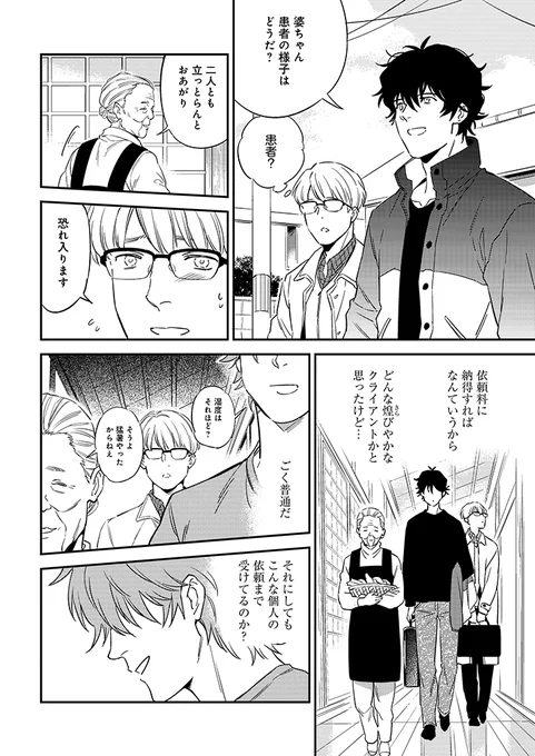 プリン片手に5度目の訪問。 (4/8)  #漫画が読めるハッシュタグ