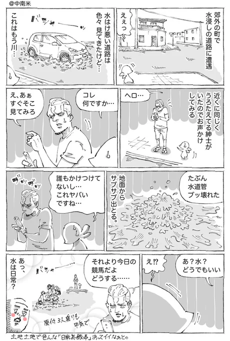 海外の水浸し道路と紳士の心配事。