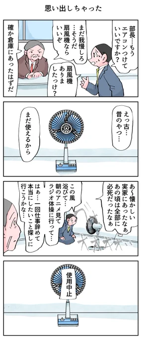 あの頃の思い出。 -- 「12カ月の仕事模様 byなか憲人 @tokuniaru 」#ヤメコミ #4コマ漫画 #辞めたい ▼なか憲人さんの過去作品 